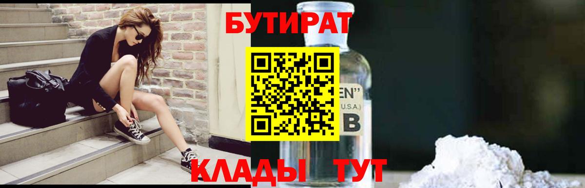 Комсомольск-на-Амуре  БУТИРАТ  Вход с VPN  БУТИРАТ вода 