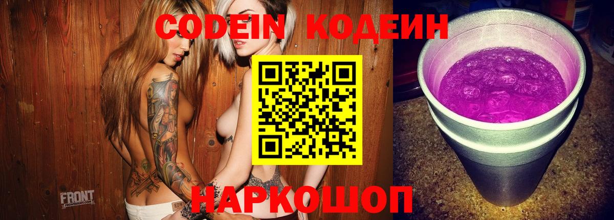 Комсомольск-на-Амуре  Codein Purple Drank  Вход с VPN  Кодеин Purple Drank 