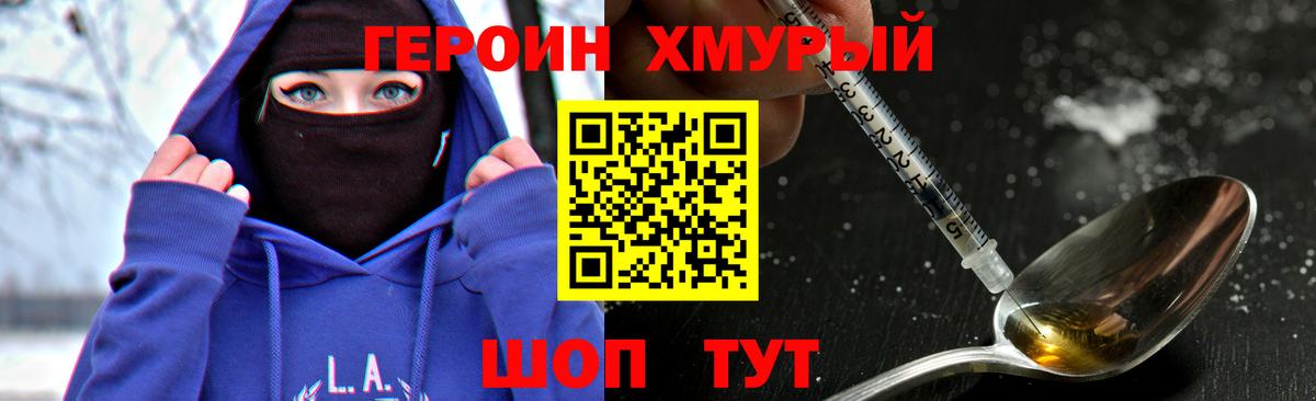 ГЕРОИН афганец Комсомольск-на-Амуре