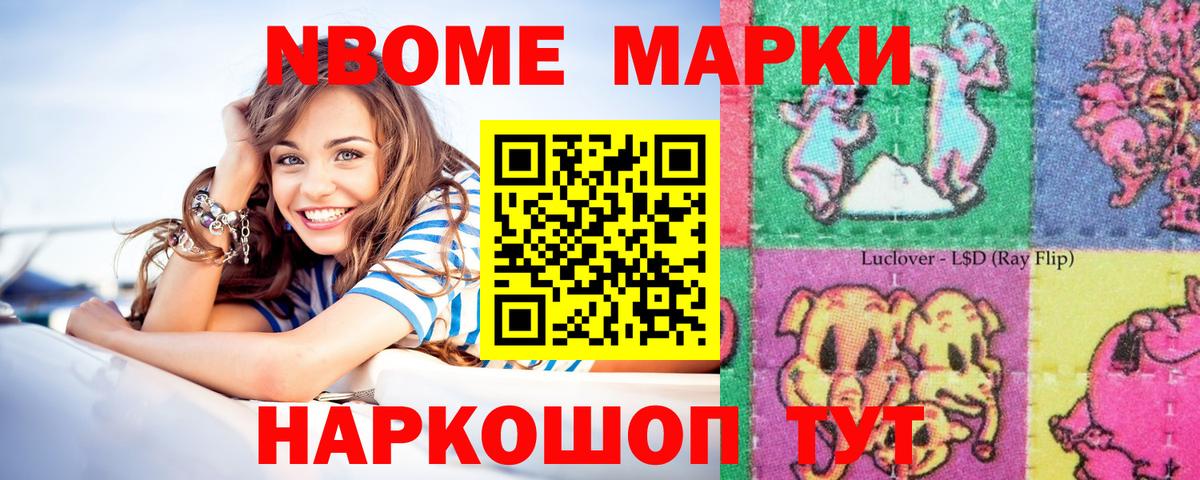 Марки N-bome 1500мкг  Вход с VPN  Марки N-bome 1500мкг  Комсомольск-на-Амуре 