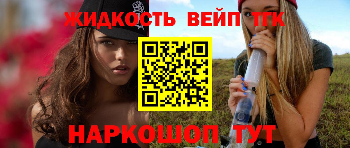 Дистиллят ТГК жижа Комсомольск-на-Амуре